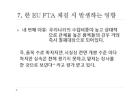 [해외지역경제의이해] 한-EU FTA의 내용과 그 영향-16