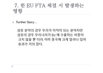 [해외지역경제의이해] 한-EU FTA의 내용과 그 영향-17
