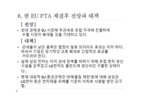 [해외지역경제의이해] 한-EU FTA의 내용과 그 영향-18