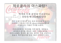 [평가관리] Coke zero-7