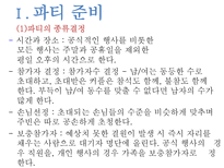 [글로벌비즈니스매너] 파티매너-3