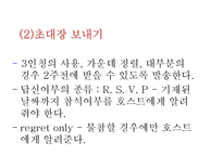 [글로벌비즈니스매너] 파티매너-4