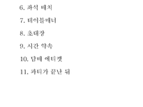 [글로벌비즈니스매너] 파티매너-7
