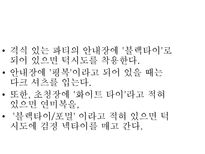 [글로벌비즈니스매너] 파티매너-9
