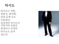 [글로벌비즈니스매너] 파티매너-11