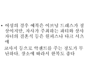 [글로벌비즈니스매너] 파티매너-13