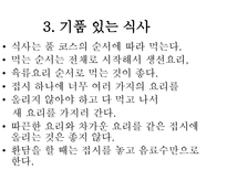 [글로벌비즈니스매너] 파티매너-16