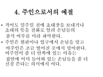 [글로벌비즈니스매너] 파티매너-17
