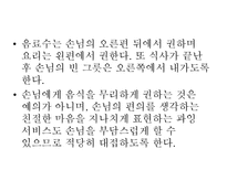 [글로벌비즈니스매너] 파티매너-18