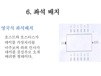 [글로벌비즈니스매너] 파티매너-20