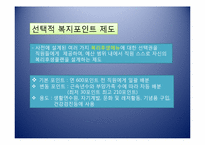 [인적자원관리] 기업의 복리후생관리 실례(한국전력공사)-2