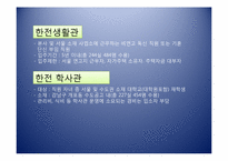 [인적자원관리] 기업의 복리후생관리 실례(한국전력공사)-7