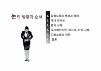 [전략경영론] 감정노동의 배경, 사례와 그 대안-2