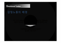 [전략경영론] 감정노동의 배경, 사례와 그 대안-3