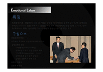 [전략경영론] 감정노동의 배경, 사례와 그 대안-5