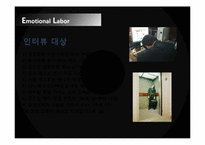 [전략경영론] 감정노동의 배경, 사례와 그 대안-8