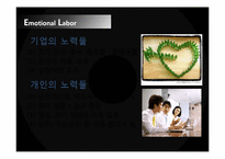 [전략경영론] 감정노동의 배경, 사례와 그 대안-11
