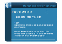 [기업경제학] 시장과 가격 메커니즘-9