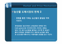 [기업경제학] 시장과 가격 메커니즘-18