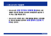 panasonic(파나소닉)의 경영 분석-3