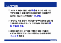 panasonic(파나소닉)의 경영 분석-7