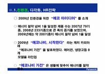 panasonic(파나소닉)의 경영 분석-9