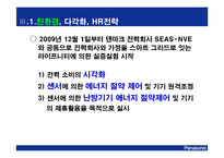panasonic(파나소닉)의 경영 분석-10