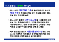 panasonic(파나소닉)의 경영 분석-11