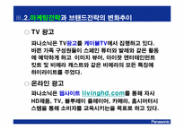 panasonic(파나소닉)의 경영 분석-13
