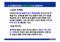 panasonic(파나소닉)의 경영 분석-14