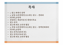 [소비자행동론] 여성소비자 대상 광고와 남성소비자 대상 광고의 메시저 전략(블랙빈 테라티와 칸타타를 중심으로)-2