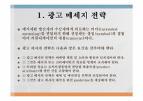 [소비자행동론] 여성소비자 대상 광고와 남성소비자 대상 광고의 메시저 전략(블랙빈 테라티와 칸타타를 중심으로)-4