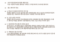 [소비자행동론] 여성소비자 대상 광고와 남성소비자 대상 광고의 메시저 전략(블랙빈 테라티와 칸타타를 중심으로)-11