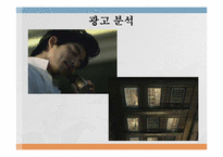 [소비자행동론] 여성소비자 대상 광고와 남성소비자 대상 광고의 메시저 전략(블랙빈 테라티와 칸타타를 중심으로)-12