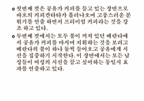 [소비자행동론] 여성소비자 대상 광고와 남성소비자 대상 광고의 메시저 전략(블랙빈 테라티와 칸타타를 중심으로)-13
