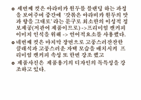 [소비자행동론] 여성소비자 대상 광고와 남성소비자 대상 광고의 메시저 전략(블랙빈 테라티와 칸타타를 중심으로)-15