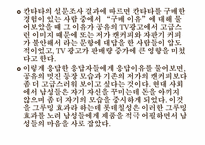 [소비자행동론] 여성소비자 대상 광고와 남성소비자 대상 광고의 메시저 전략(블랙빈 테라티와 칸타타를 중심으로)-17