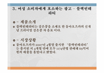 [소비자행동론] 여성소비자 대상 광고와 남성소비자 대상 광고의 메시저 전략(블랙빈 테라티와 칸타타를 중심으로)-18