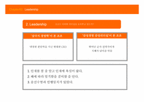 [글로벌리더십] 조조를 통해 배우는 리더십-10