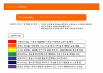 [글로벌리더십] 조조를 통해 배우는 리더십-12