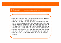 [글로벌리더십] 조조를 통해 배우는 리더십-16