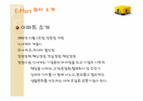 [마케팅관리] 신세계 E-Mart 경영 전략 분석-3