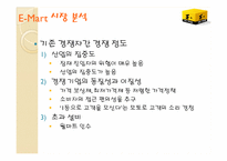 [마케팅관리] 신세계 E-Mart 경영 전략 분석-9