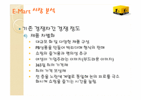 [마케팅관리] 신세계 E-Mart 경영 전략 분석-10
