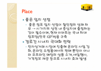 [마케팅관리] 신세계 E-Mart 경영 전략 분석-16