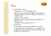 [마케팅관리] 신세계 E-Mart 경영 전략 분석-17