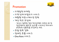 [마케팅관리] 신세계 E-Mart 경영 전략 분석-18