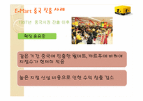 [마케팅관리] 신세계 E-Mart 경영 전략 분석-19