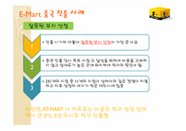 [마케팅관리] 신세계 E-Mart 경영 전략 분석-20