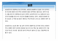 [조직행동] 삼성전자 인사혁신 전략-14